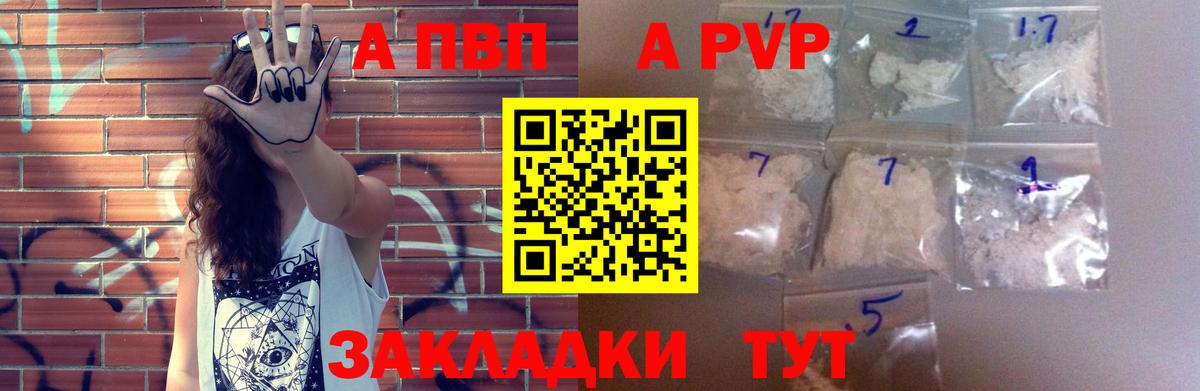 Alpha-PVP Соль Выборг