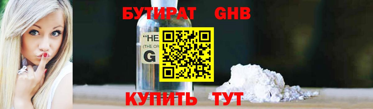 Выборг  Бутират BDO 33%  Вход с VPN 