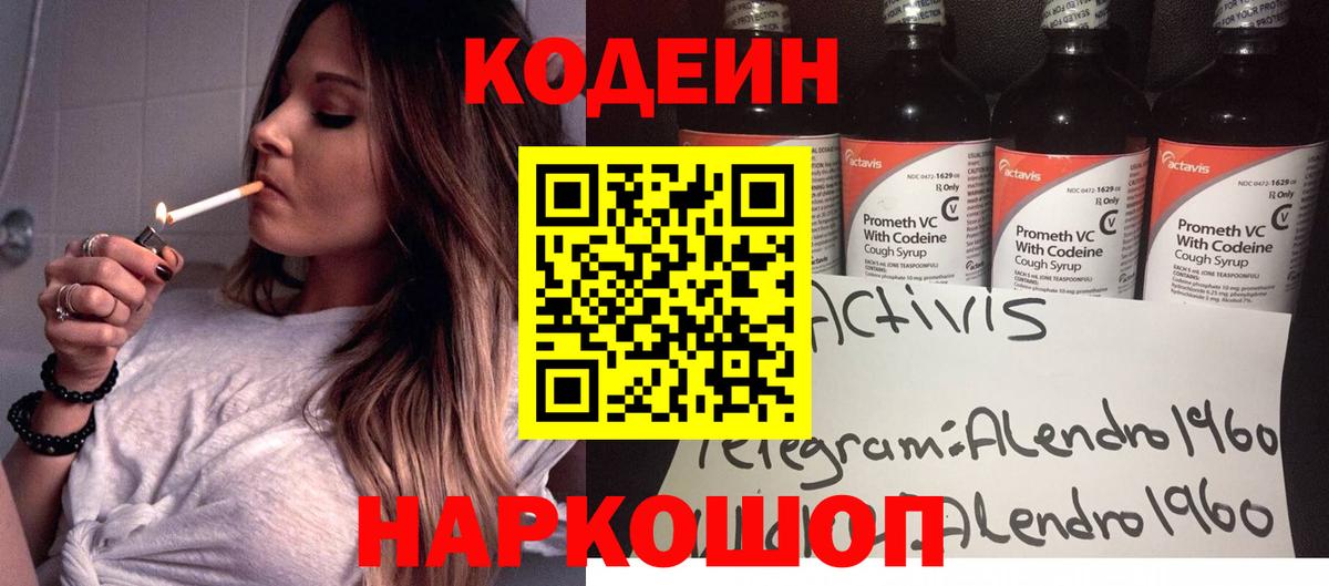 Выборг  Кодеин Purple Drank  Codein напиток Lean (лин)  Вход с VPN 