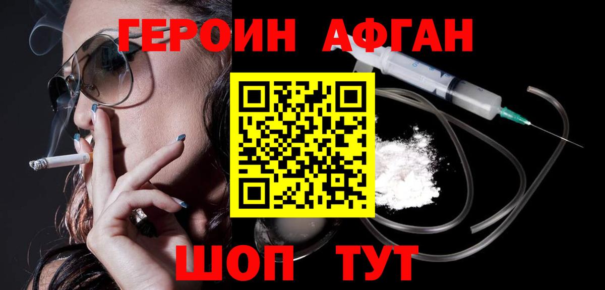 ГЕРОИН Афган Выборг