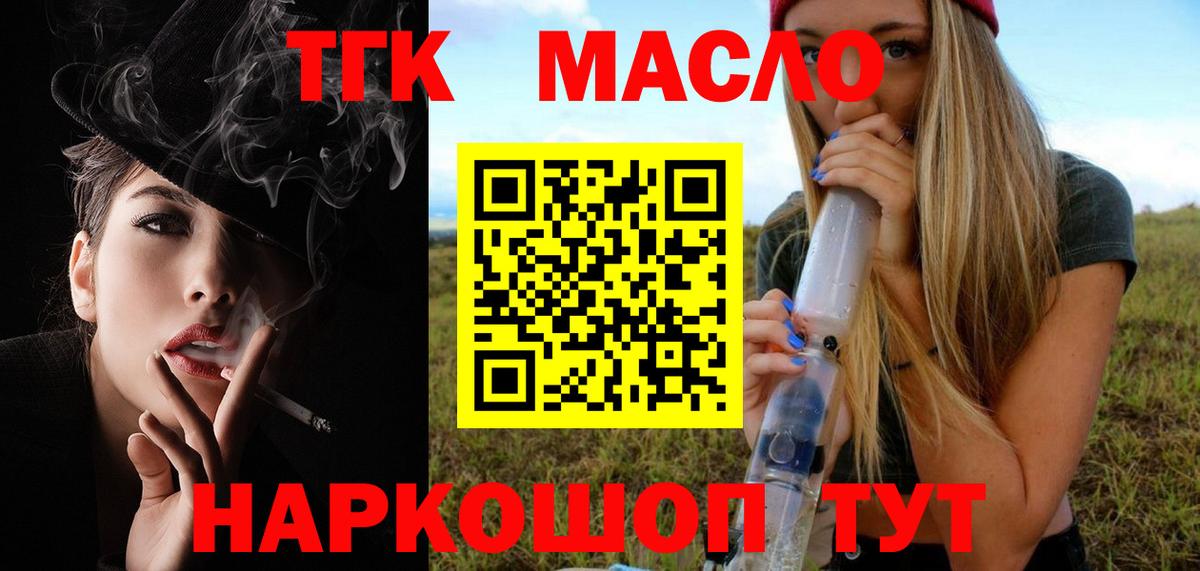 ТГК концентрат  Вход с VPN  цены наркотик  Выборг  ТГК гашишное масло 